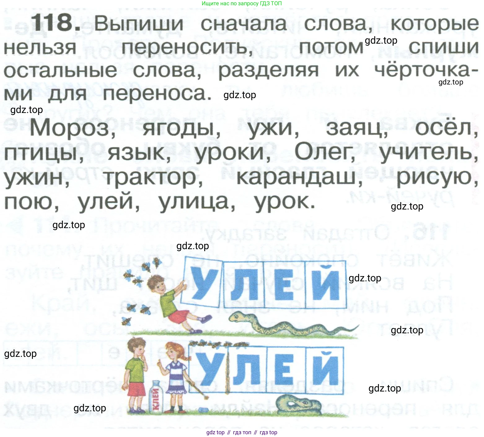 ГДЗ Русский язык, 2 класс Учебник, авторы: Рамзаева Тамара Григорьевна, Савельева Лариса Владимировна, издательство Просвещение, Москва, 2023, Часть 1, страница 66, номер 118, Условие