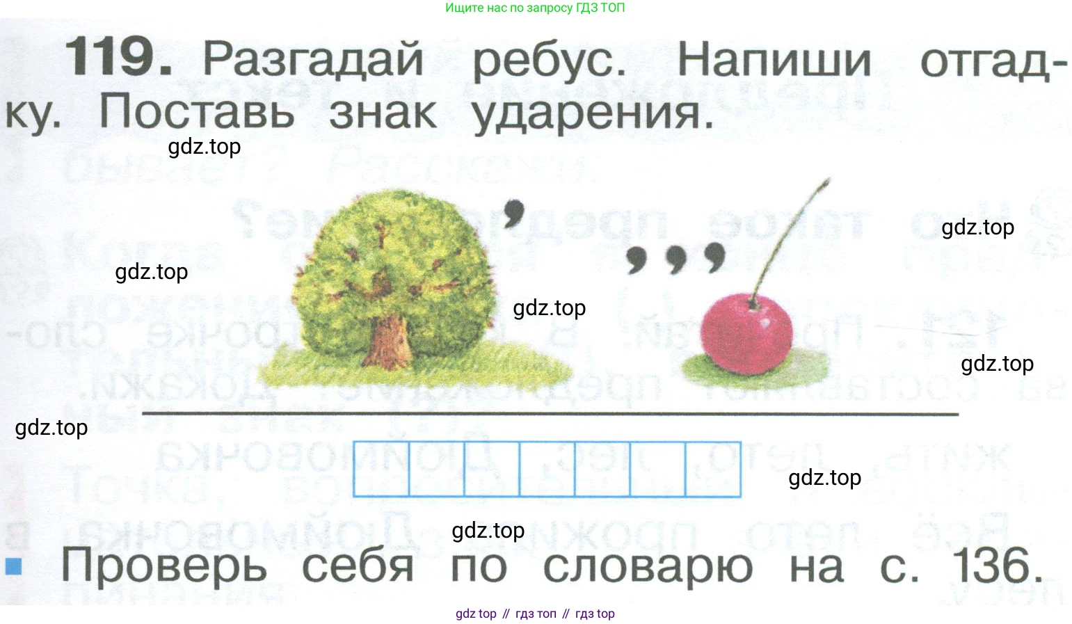 ГДЗ Русский язык, 2 класс Учебник, авторы: Рамзаева Тамара Григорьевна, Савельева Лариса Владимировна, издательство Просвещение, Москва, 2023, Часть 1, страница 67, номер 119, Условие