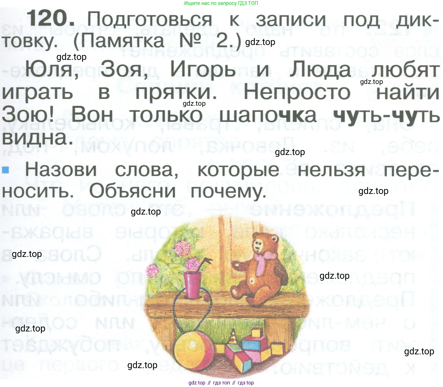 ГДЗ Русский язык, 2 класс Учебник, авторы: Рамзаева Тамара Григорьевна, Савельева Лариса Владимировна, издательство Просвещение, Москва, 2023, Часть 1, страница 67, номер 120, Условие