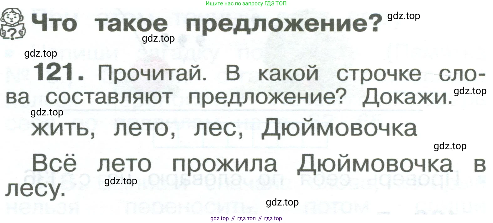 ГДЗ Русский язык, 2 класс Учебник, авторы: Рамзаева Тамара Григорьевна, Савельева Лариса Владимировна, издательство Просвещение, Москва, 2023, Часть 1, страница 68, номер 121, Условие