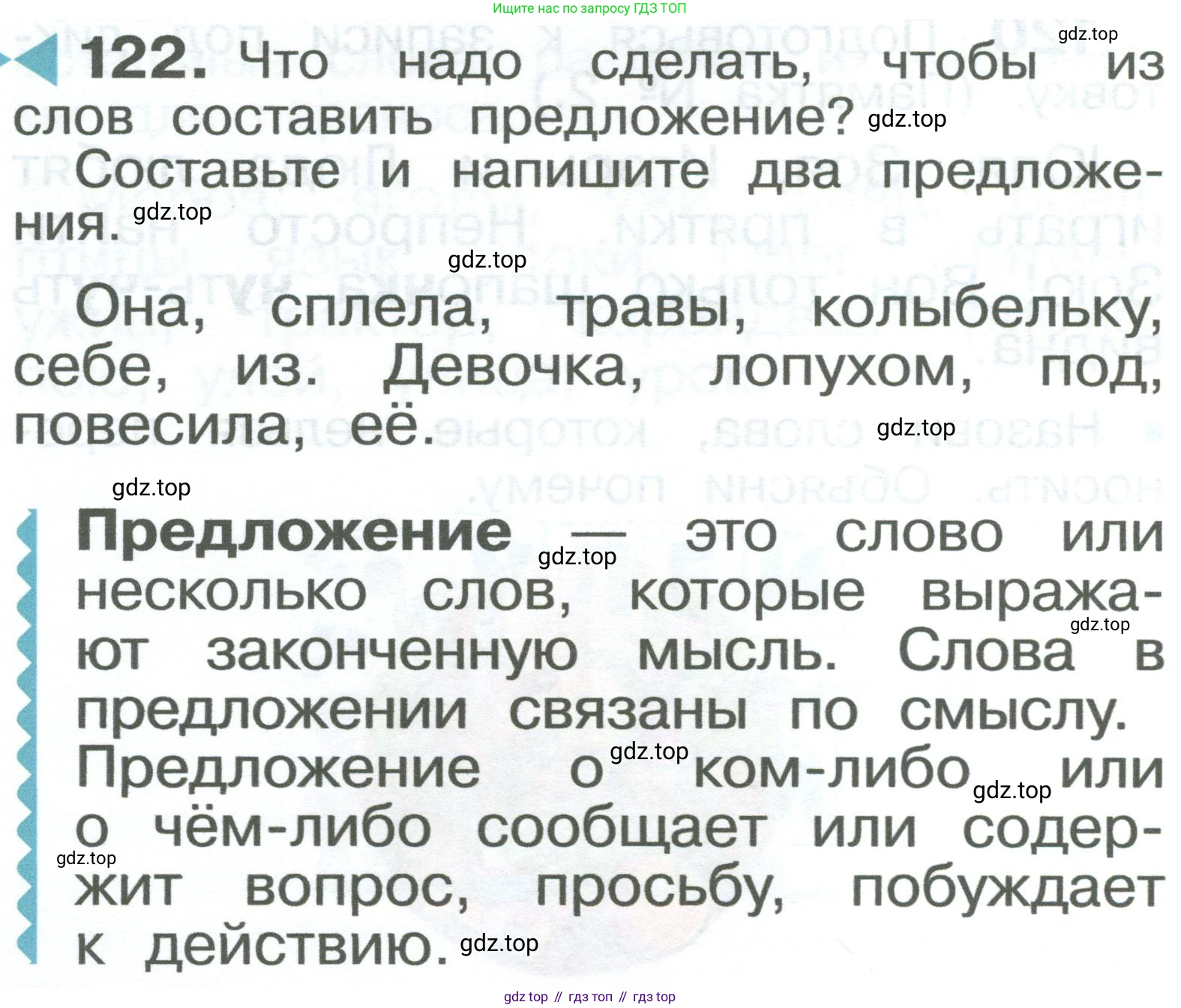 ГДЗ Русский язык, 2 класс Учебник, авторы: Рамзаева Тамара Григорьевна, Савельева Лариса Владимировна, издательство Просвещение, Москва, 2023, Часть 1, страница 68, номер 122, Условие