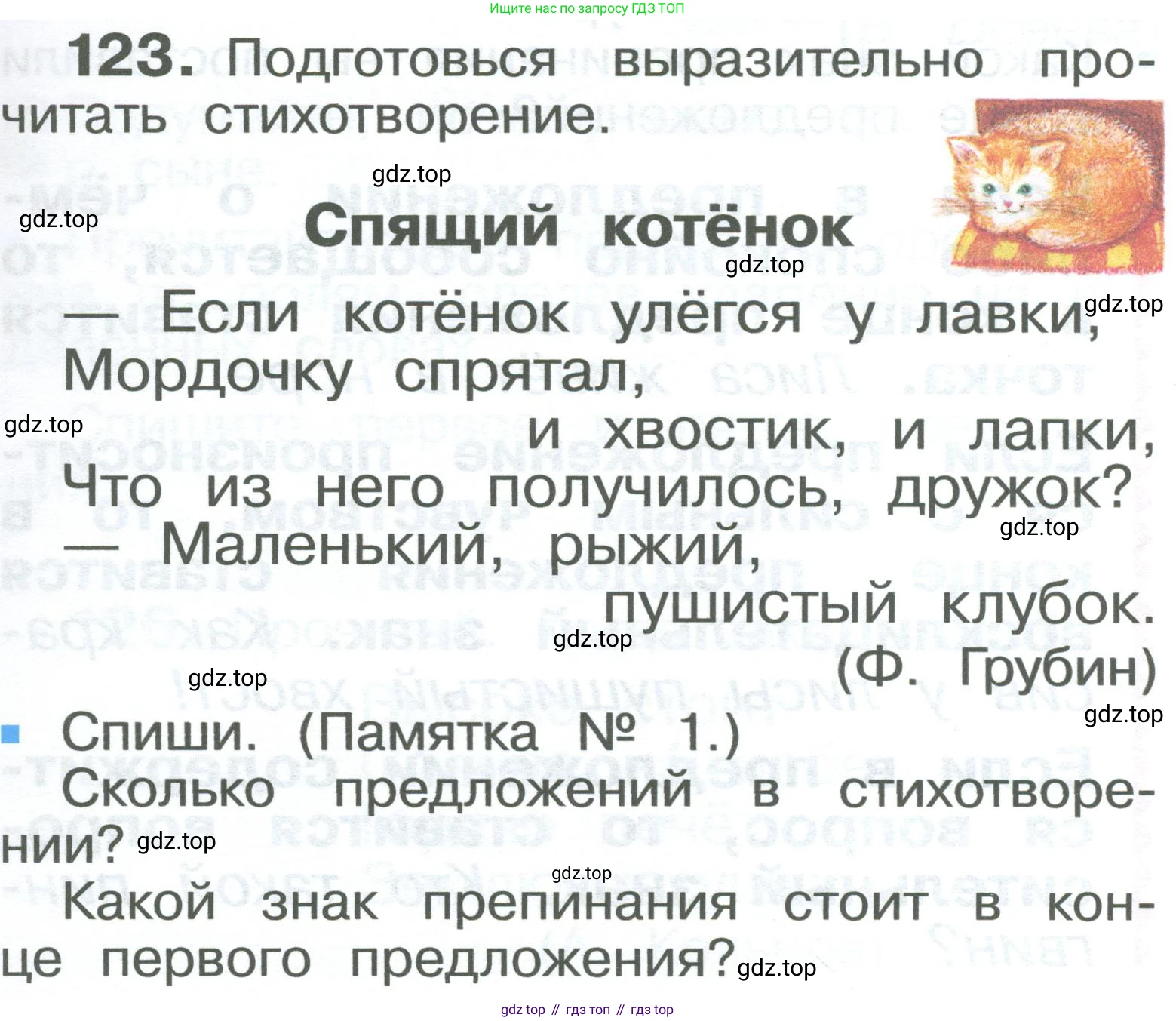 ГДЗ Русский язык, 2 класс Учебник, авторы: Рамзаева Тамара Григорьевна, Савельева Лариса Владимировна, издательство Просвещение, Москва, 2023, Часть 1, страница 69, номер 123, Условие