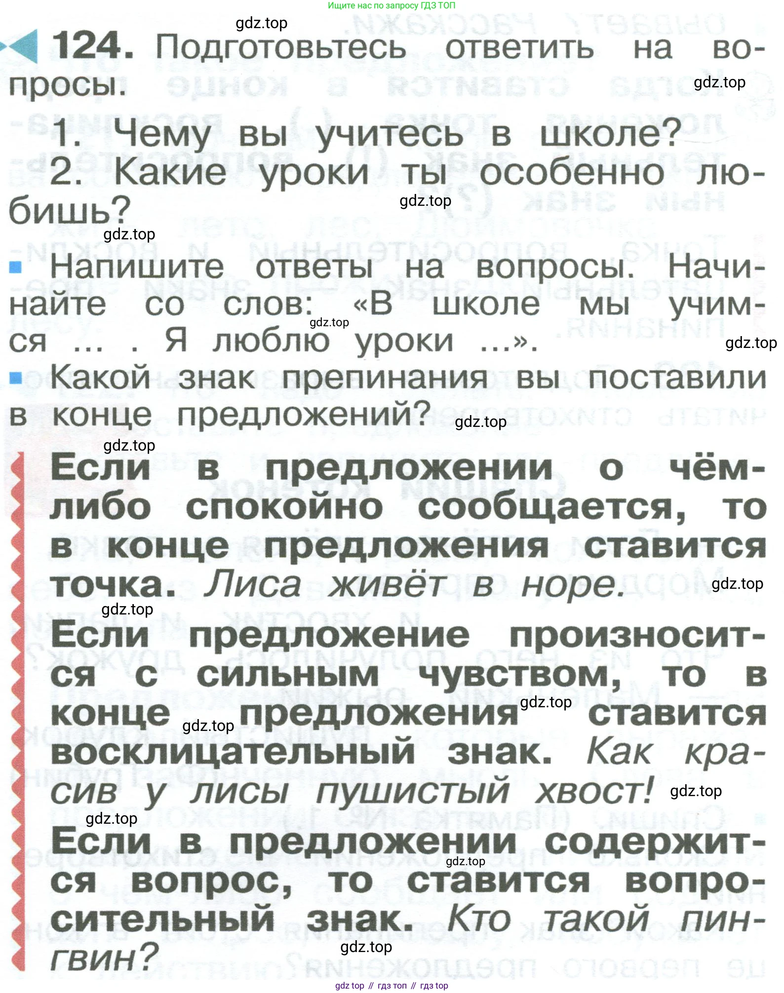 ГДЗ Русский язык, 2 класс Учебник, авторы: Рамзаева Тамара Григорьевна, Савельева Лариса Владимировна, издательство Просвещение, Москва, 2023, Часть 1, страница 70, номер 124, Условие