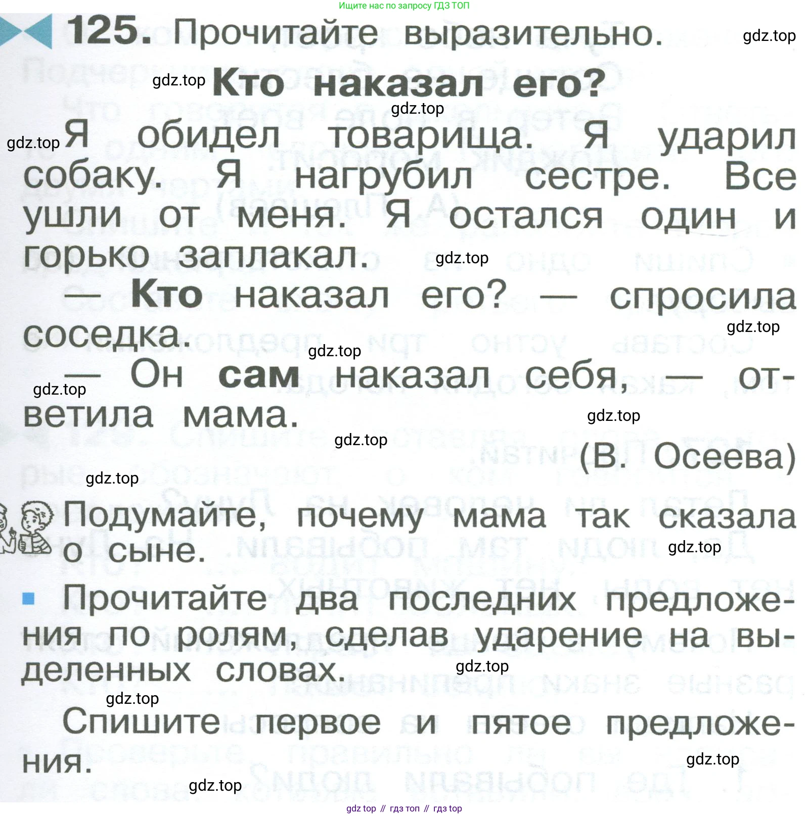 ГДЗ Русский язык, 2 класс Учебник, авторы: Рамзаева Тамара Григорьевна, Савельева Лариса Владимировна, издательство Просвещение, Москва, 2023, Часть 1, страница 71, номер 125, Условие