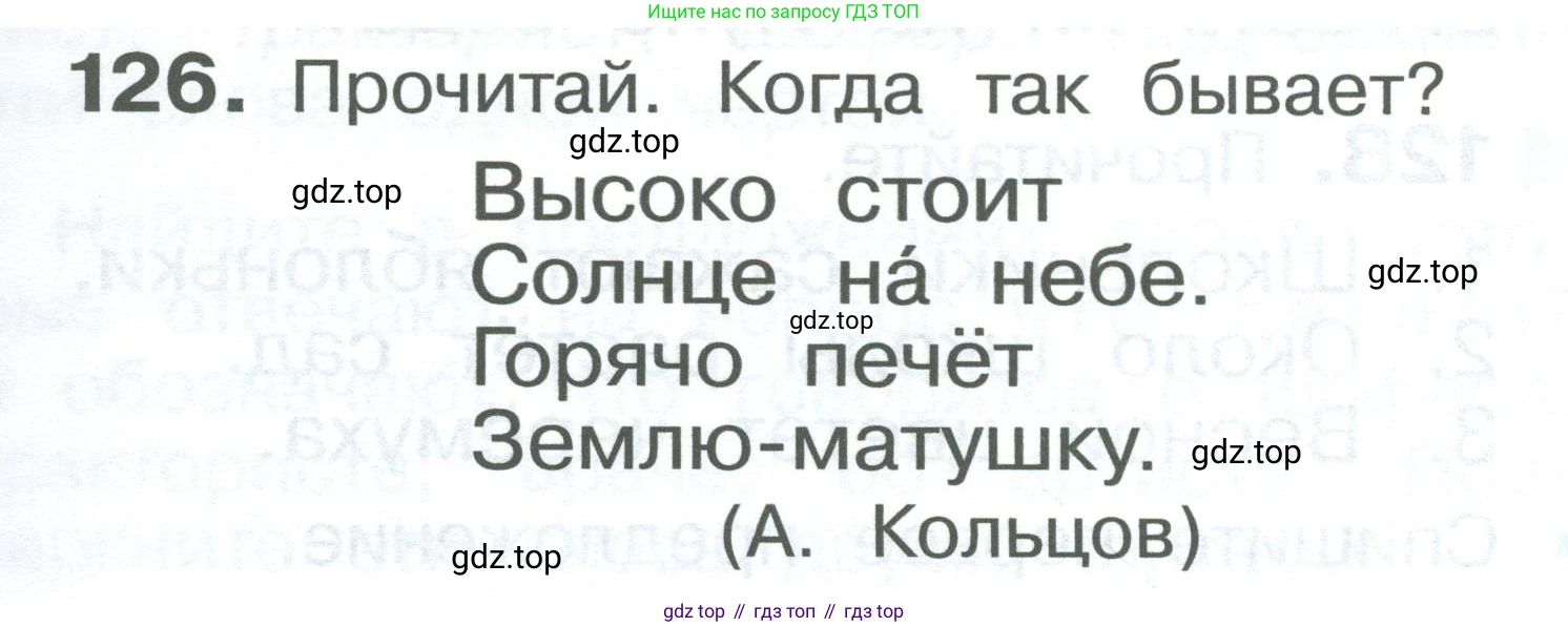 ГДЗ Русский язык, 2 класс Учебник, авторы: Рамзаева Тамара Григорьевна, Савельева Лариса Владимировна, издательство Просвещение, Москва, 2023, Часть 1, страница 71, номер 126, Условие