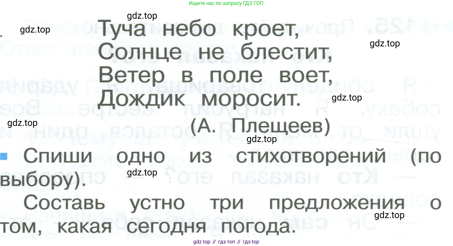 ГДЗ Русский язык, 2 класс Учебник, авторы: Рамзаева Тамара Григорьевна, Савельева Лариса Владимировна, издательство Просвещение, Москва, 2023, Часть 1, страница 71, номер 126, Условие (продолжение 2)