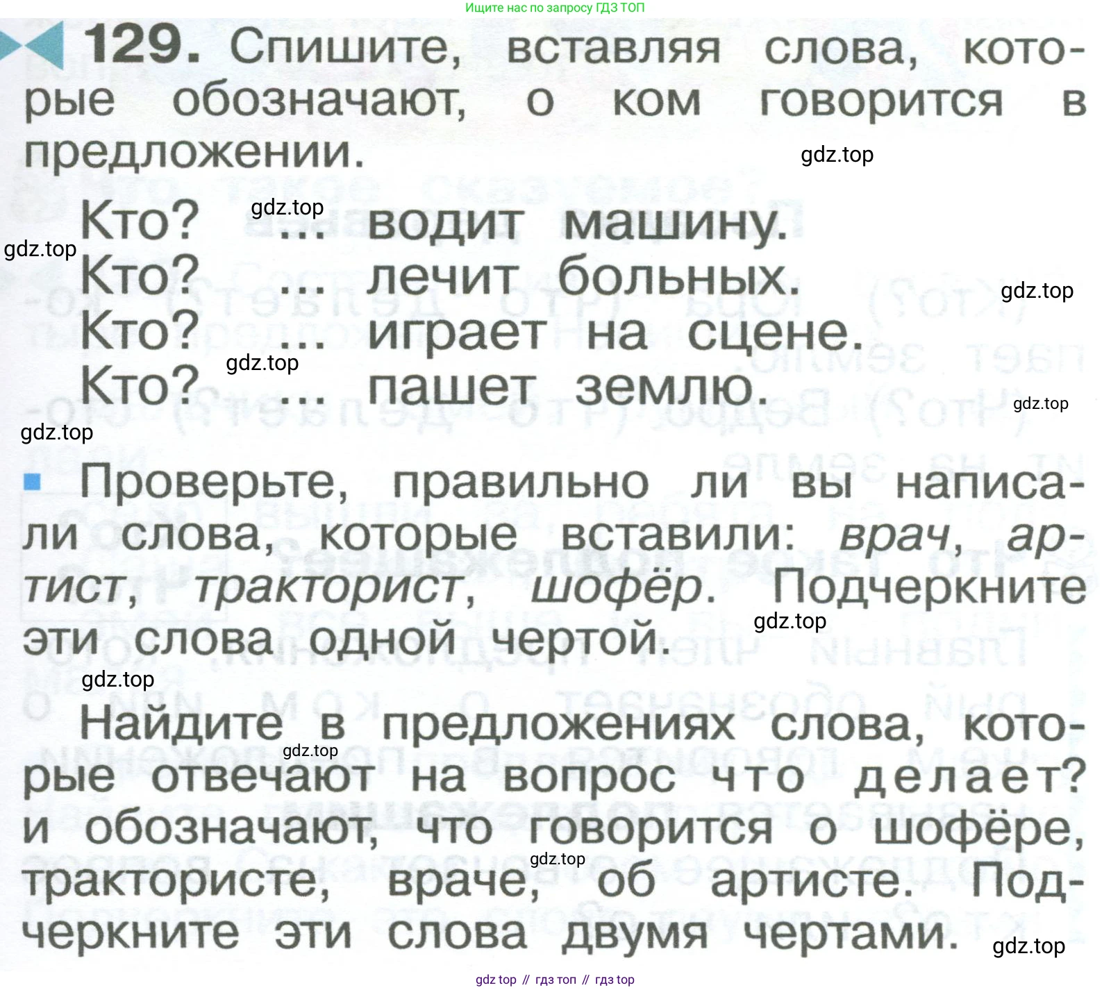 ГДЗ Русский язык, 2 класс Учебник, авторы: Рамзаева Тамара Григорьевна, Савельева Лариса Владимировна, издательство Просвещение, Москва, 2023, Часть 1, страница 73, номер 129, Условие