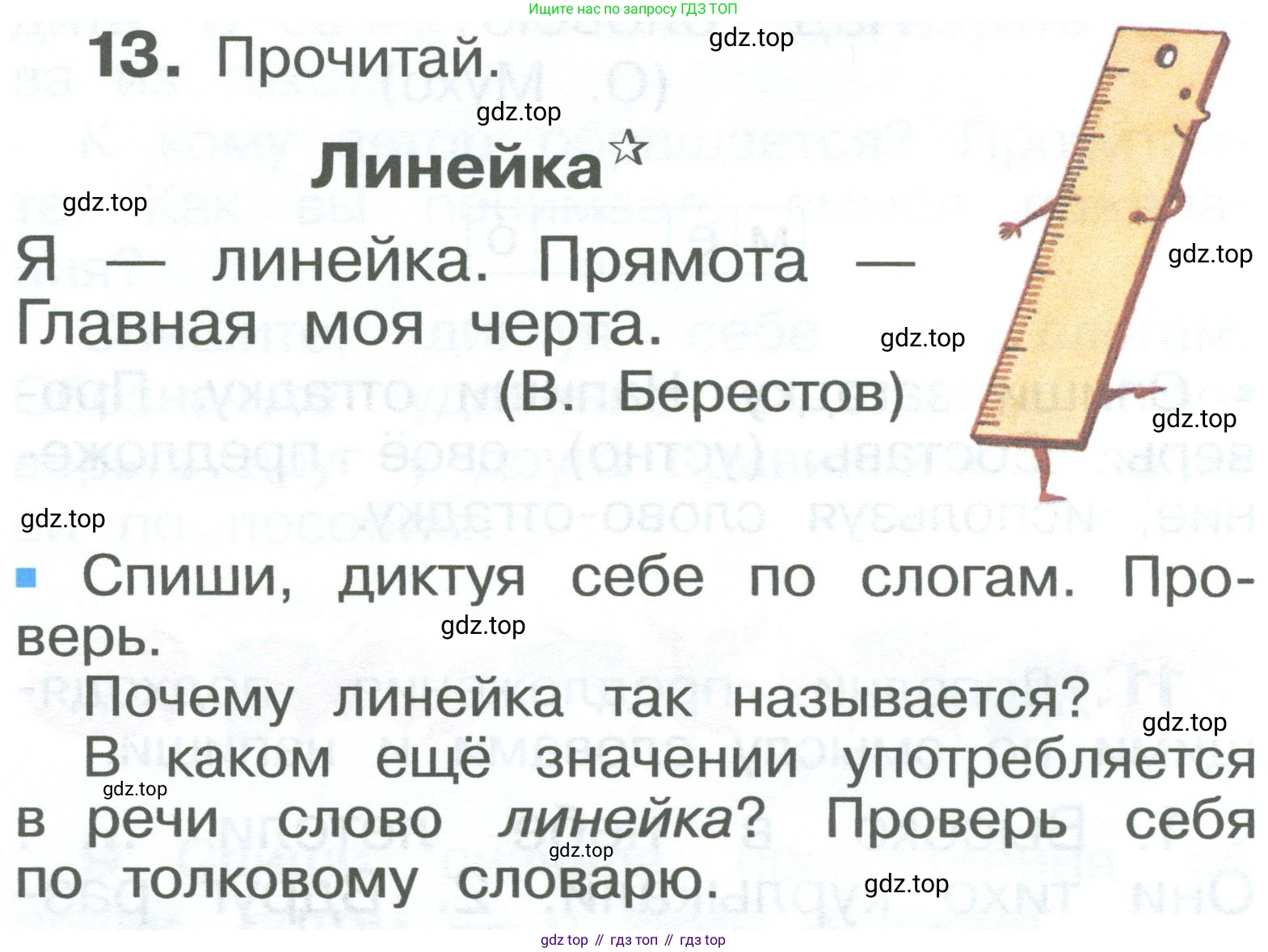 ГДЗ Русский язык, 2 класс Учебник, авторы: Рамзаева Тамара Григорьевна, Савельева Лариса Владимировна, издательство Просвещение, Москва, 2023, Часть 1, страница 10, номер 13, Условие