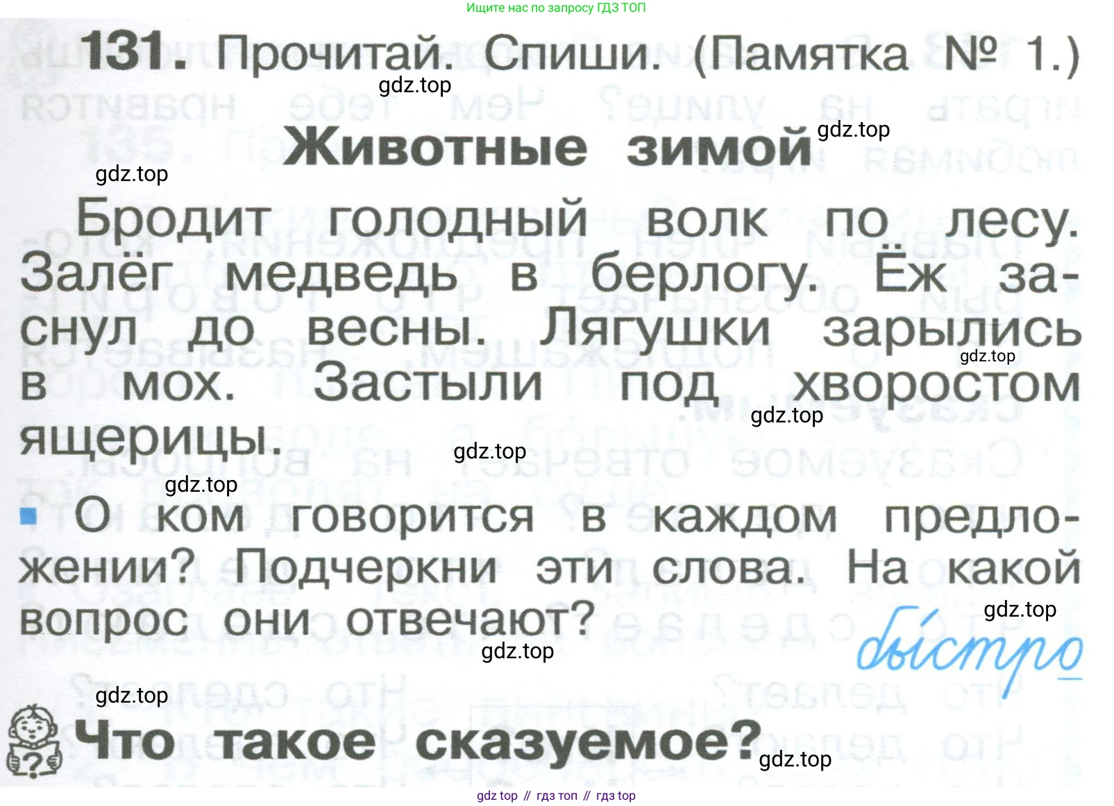 ГДЗ Русский язык, 2 класс Учебник, авторы: Рамзаева Тамара Григорьевна, Савельева Лариса Владимировна, издательство Просвещение, Москва, 2023, Часть 1, страница 75, номер 131, Условие