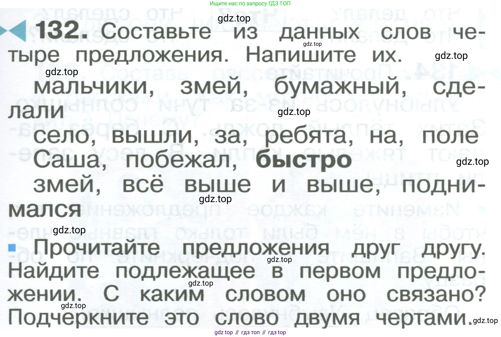 ГДЗ Русский язык, 2 класс Учебник, авторы: Рамзаева Тамара Григорьевна, Савельева Лариса Владимировна, издательство Просвещение, Москва, 2023, Часть 1, страница 75, номер 132, Условие