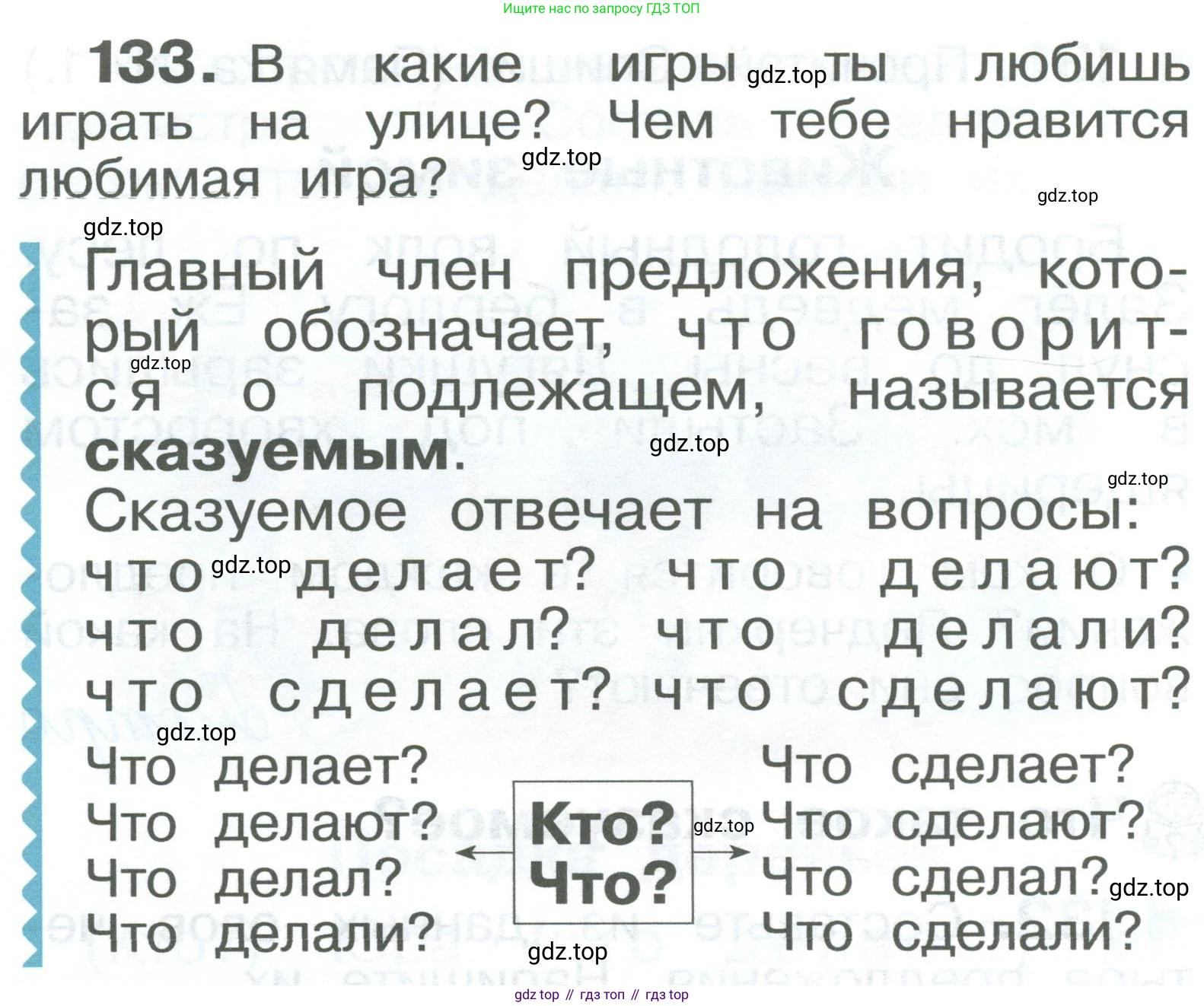 ГДЗ Русский язык, 2 класс Учебник, авторы: Рамзаева Тамара Григорьевна, Савельева Лариса Владимировна, издательство Просвещение, Москва, 2023, Часть 1, страница 76, номер 133, Условие