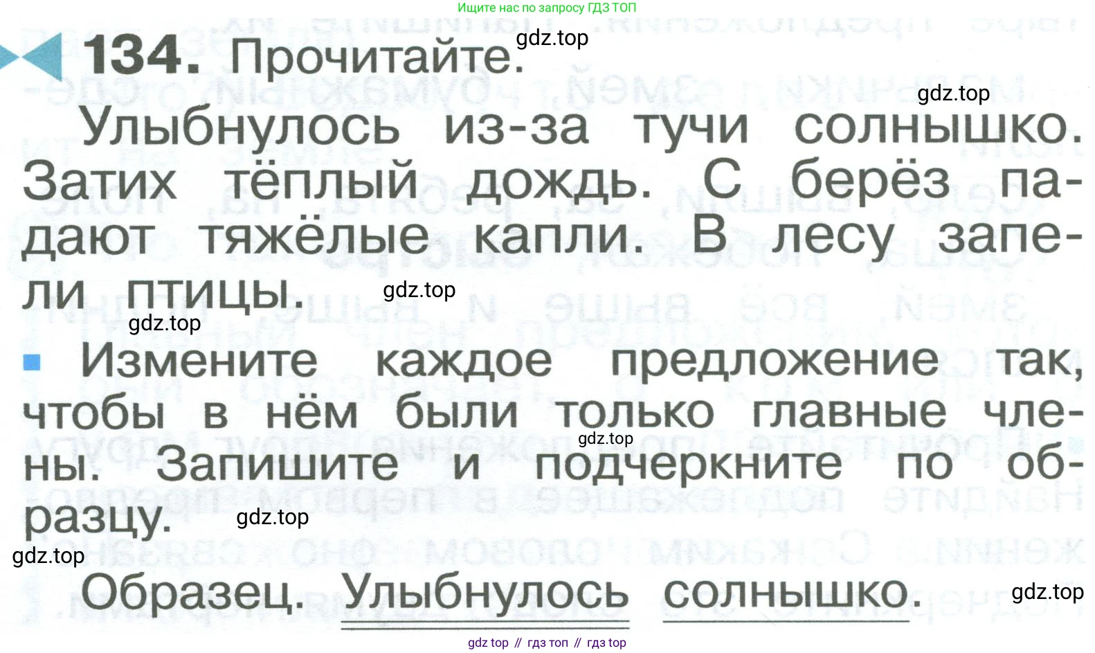 ГДЗ Русский язык, 2 класс Учебник, авторы: Рамзаева Тамара Григорьевна, Савельева Лариса Владимировна, издательство Просвещение, Москва, 2023, Часть 1, страница 76, номер 134, Условие