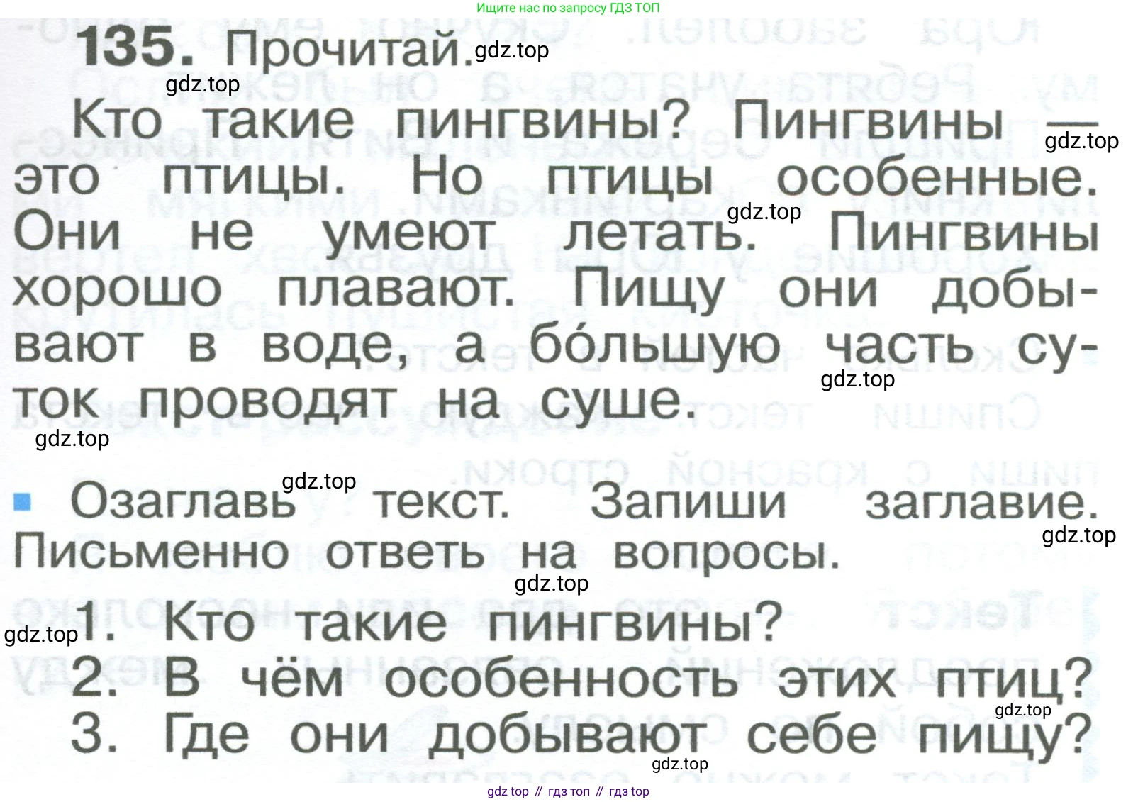 ГДЗ Русский язык, 2 класс Учебник, авторы: Рамзаева Тамара Григорьевна, Савельева Лариса Владимировна, издательство Просвещение, Москва, 2023, Часть 1, страница 77, номер 135, Условие