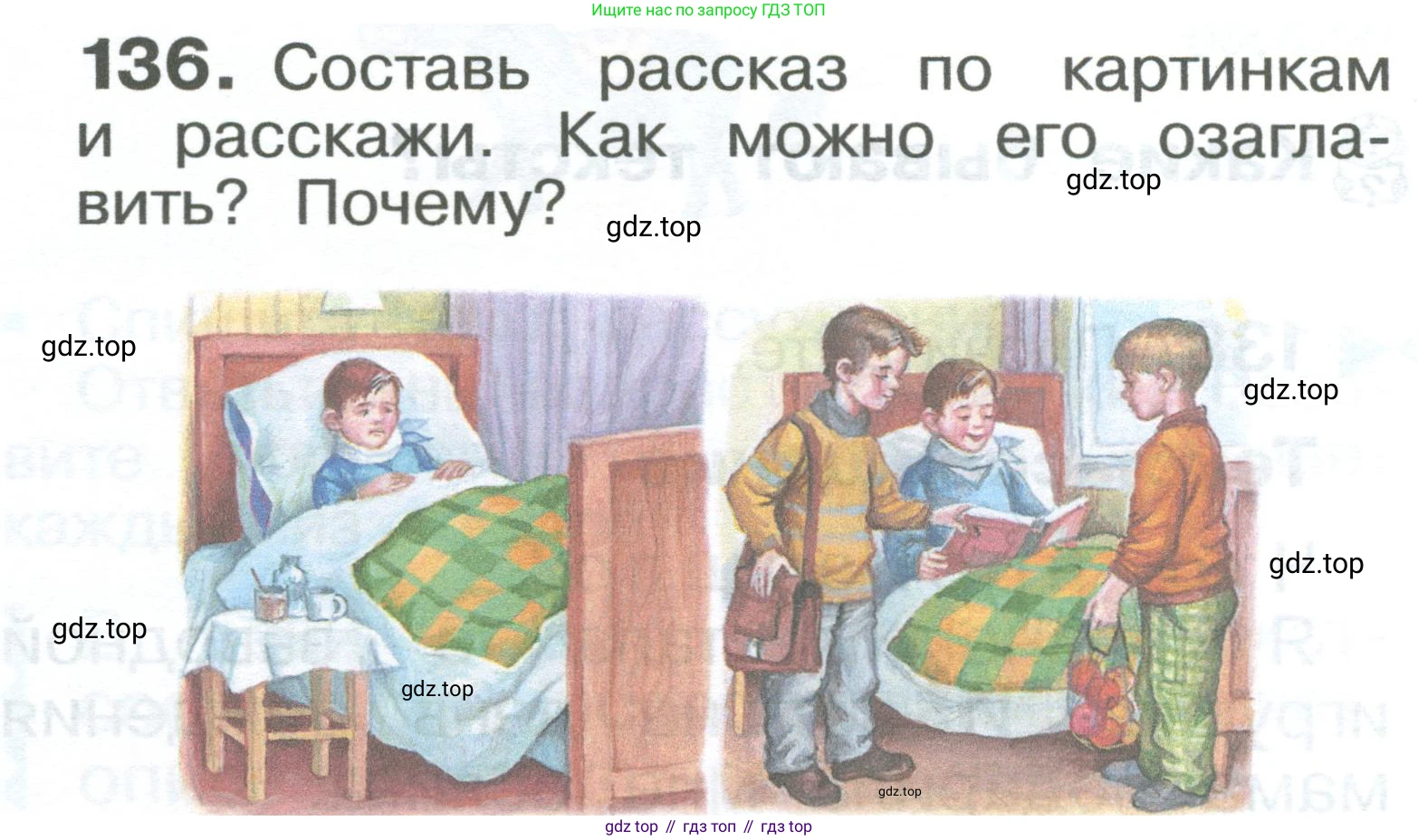 ГДЗ Русский язык, 2 класс Учебник, авторы: Рамзаева Тамара Григорьевна, Савельева Лариса Владимировна, издательство Просвещение, Москва, 2023, Часть 1, страница 77, номер 136, Условие