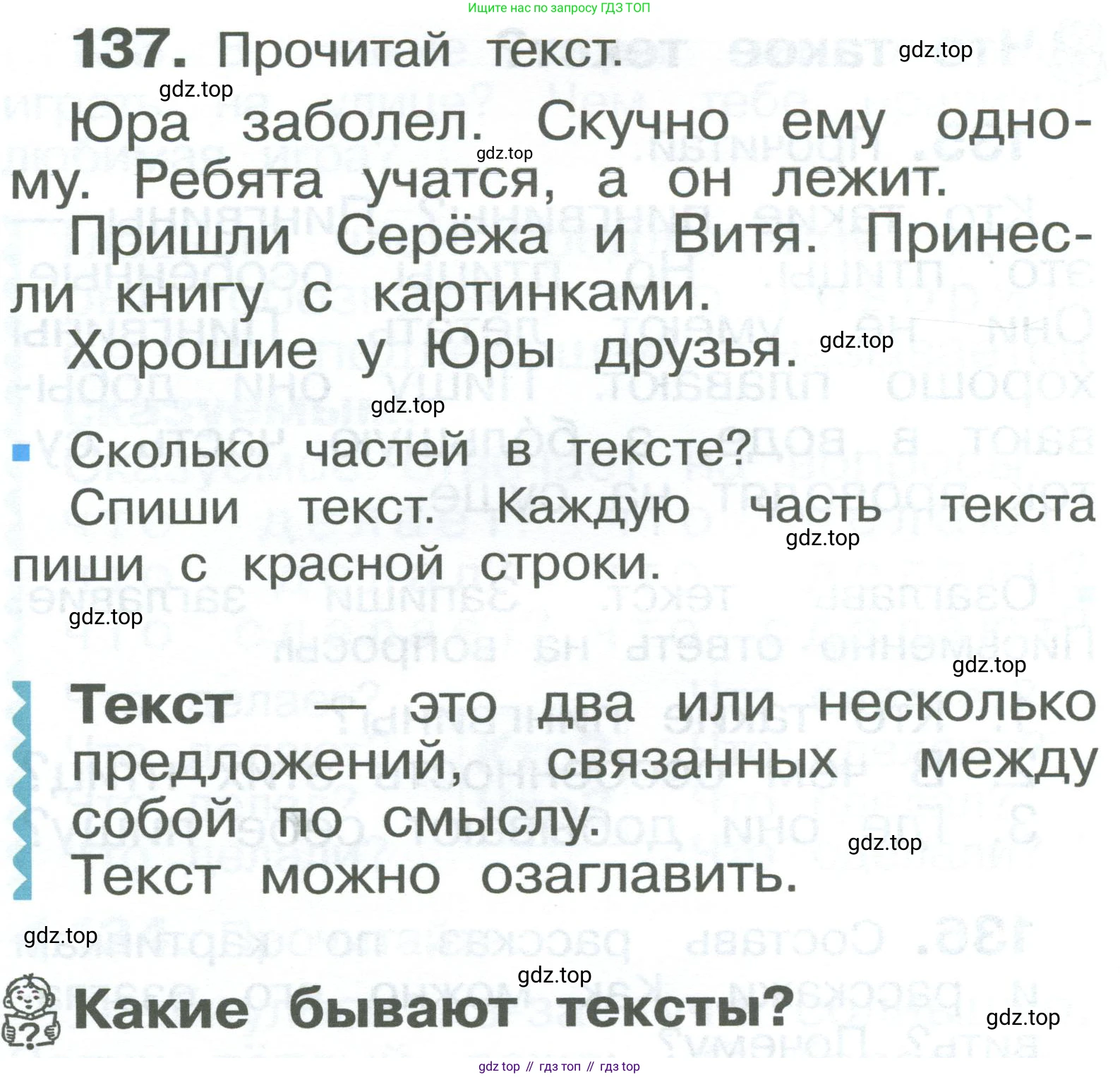 ГДЗ Русский язык, 2 класс Учебник, авторы: Рамзаева Тамара Григорьевна, Савельева Лариса Владимировна, издательство Просвещение, Москва, 2023, Часть 1, страница 78, номер 137, Условие