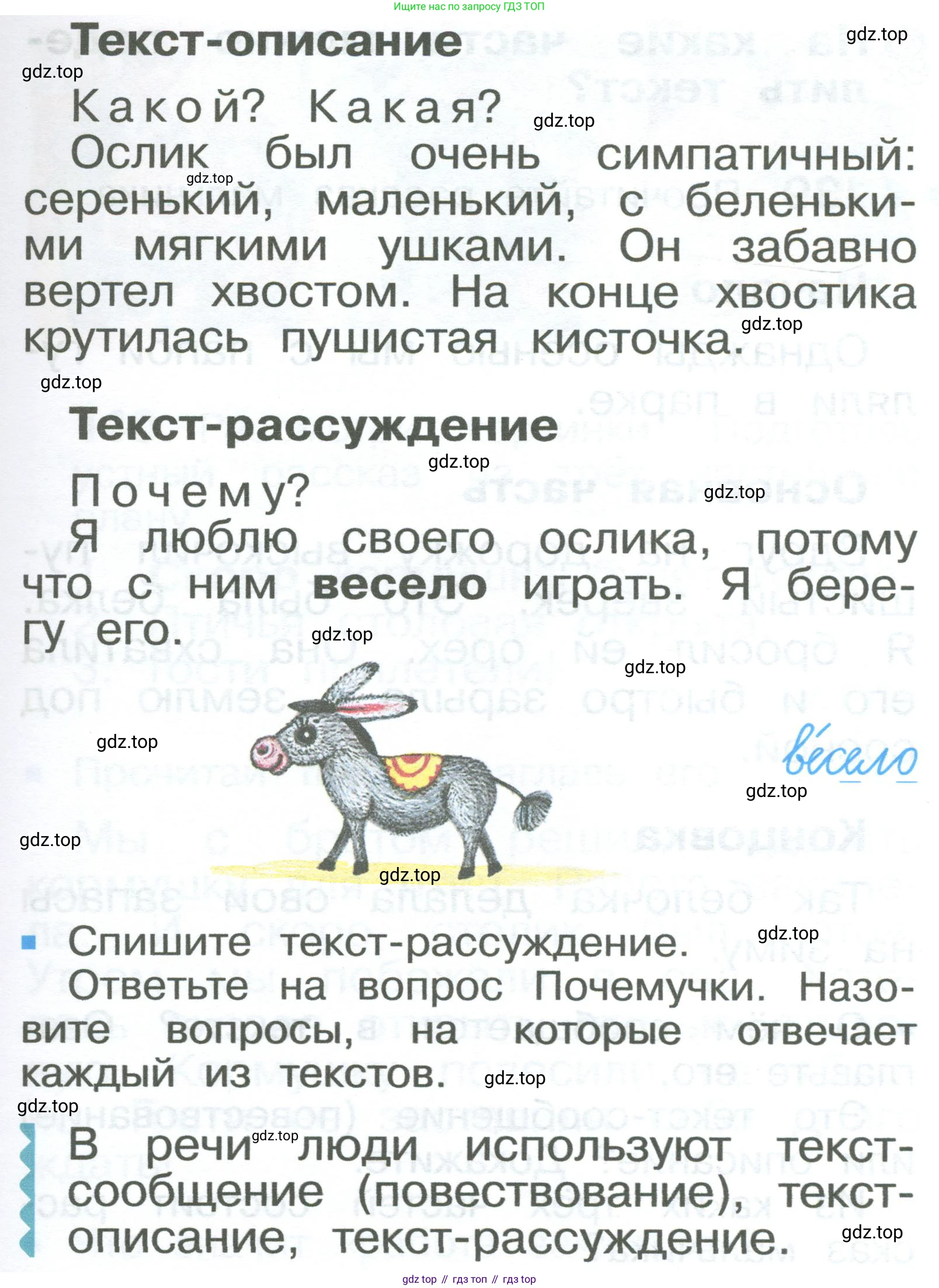 ГДЗ Русский язык, 2 класс Учебник, авторы: Рамзаева Тамара Григорьевна, Савельева Лариса Владимировна, издательство Просвещение, Москва, 2023, Часть 1, страница 78, номер 138, Условие (продолжение 2)