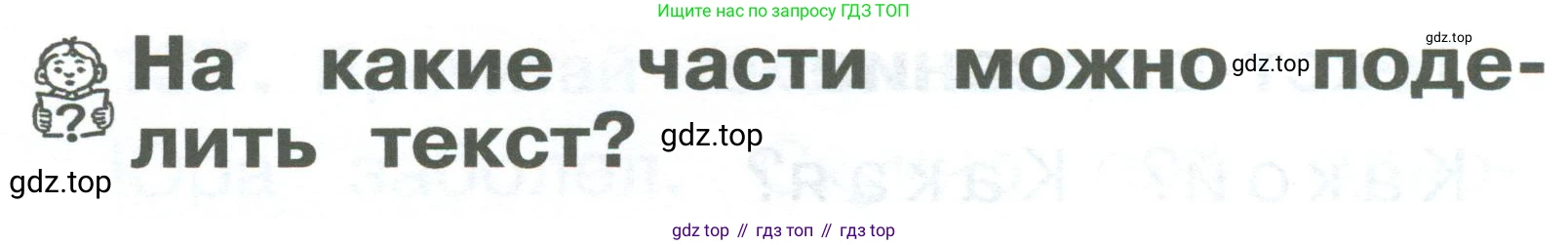 ГДЗ Русский язык, 2 класс Учебник, авторы: Рамзаева Тамара Григорьевна, Савельева Лариса Владимировна, издательство Просвещение, Москва, 2023, Часть 1, страница 78, номер 138, Условие (продолжение 3)
