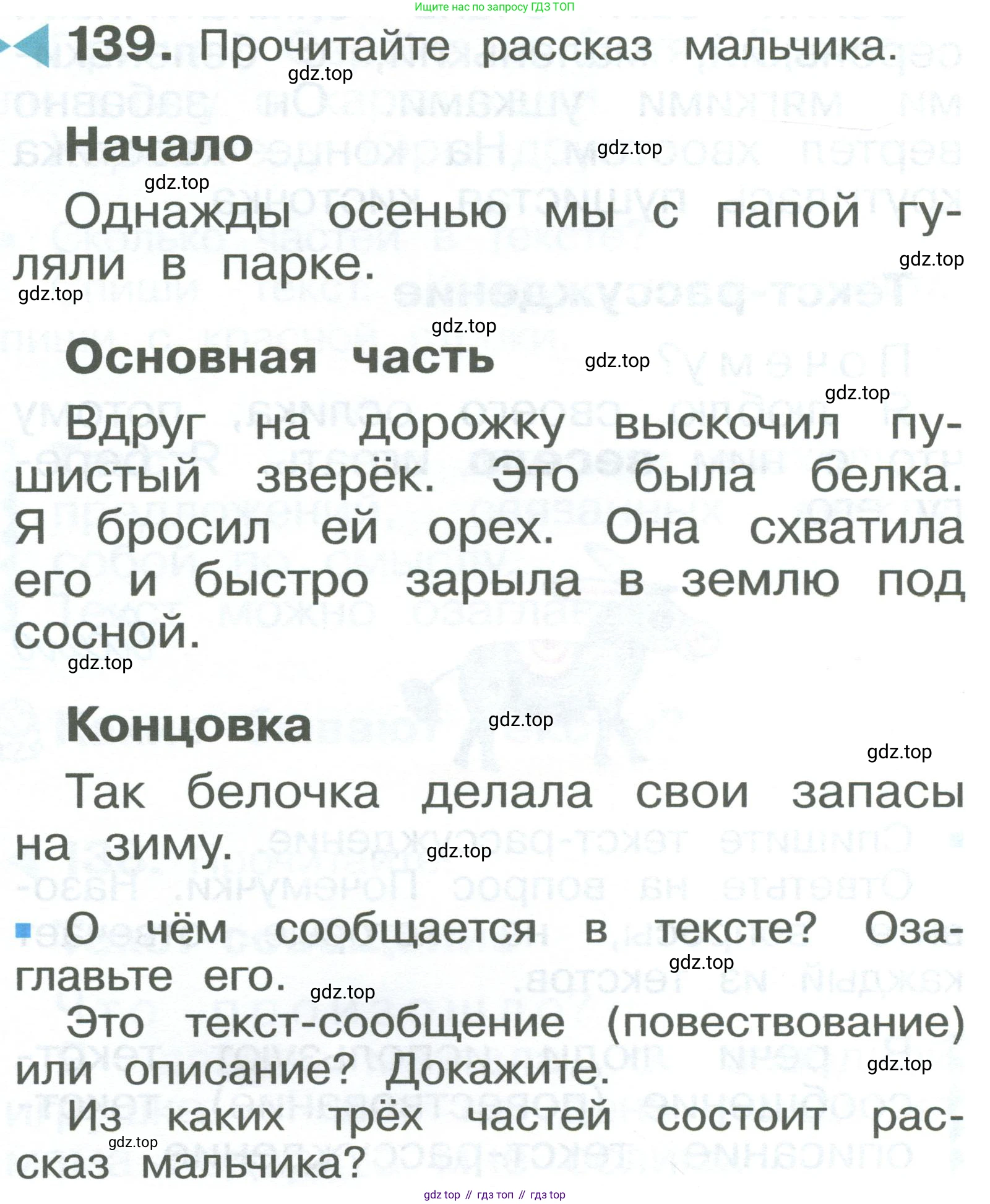 ГДЗ Русский язык, 2 класс Учебник, авторы: Рамзаева Тамара Григорьевна, Савельева Лариса Владимировна, издательство Просвещение, Москва, 2023, Часть 1, страница 80, номер 139, Условие