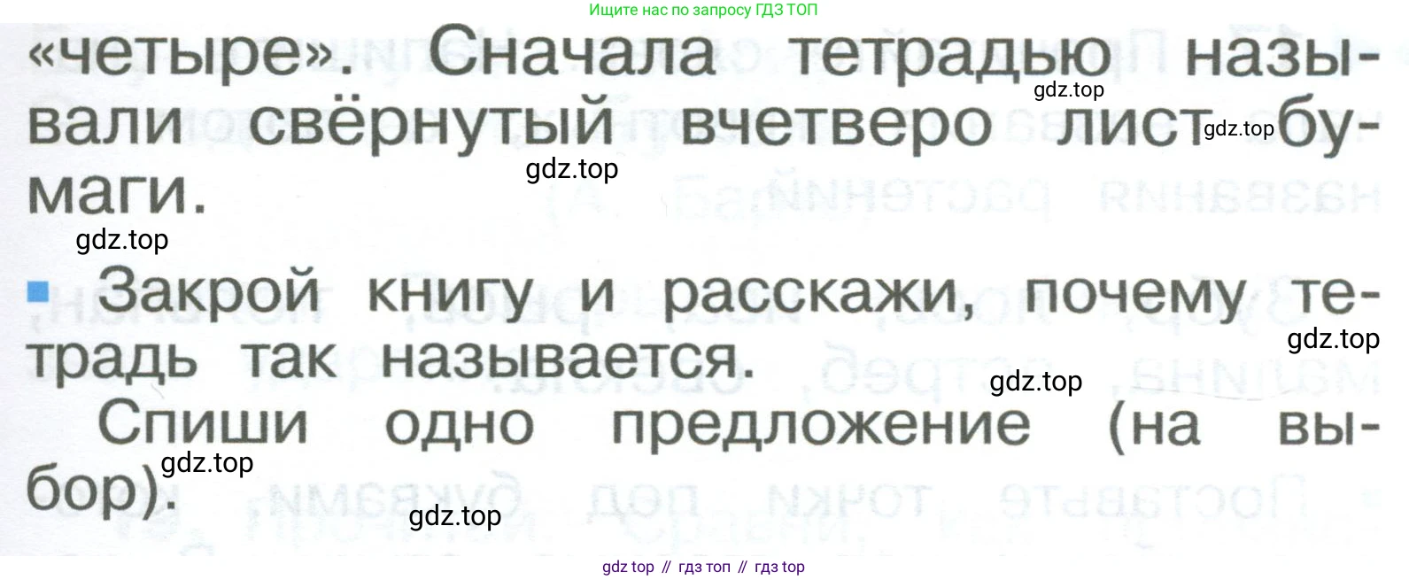 ГДЗ Русский язык, 2 класс Учебник, авторы: Рамзаева Тамара Григорьевна, Савельева Лариса Владимировна, издательство Просвещение, Москва, 2023, Часть 1, страница 10, номер 14, Условие (продолжение 2)