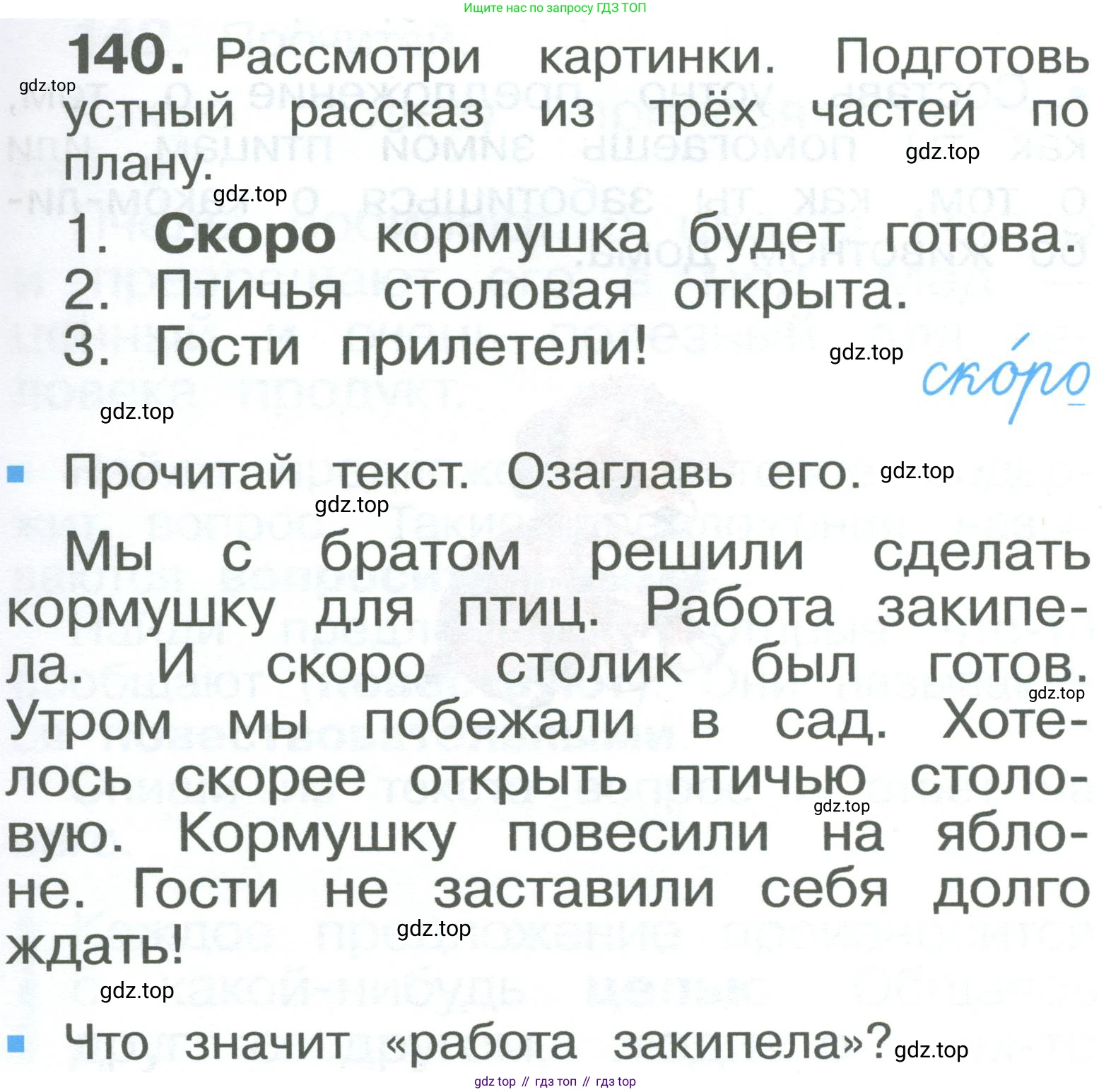 ГДЗ Русский язык, 2 класс Учебник, авторы: Рамзаева Тамара Григорьевна, Савельева Лариса Владимировна, издательство Просвещение, Москва, 2023, Часть 1, страница 81, номер 140, Условие