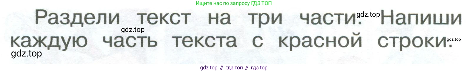 ГДЗ Русский язык, 2 класс Учебник, авторы: Рамзаева Тамара Григорьевна, Савельева Лариса Владимировна, издательство Просвещение, Москва, 2023, Часть 1, страница 81, номер 140, Условие (продолжение 2)