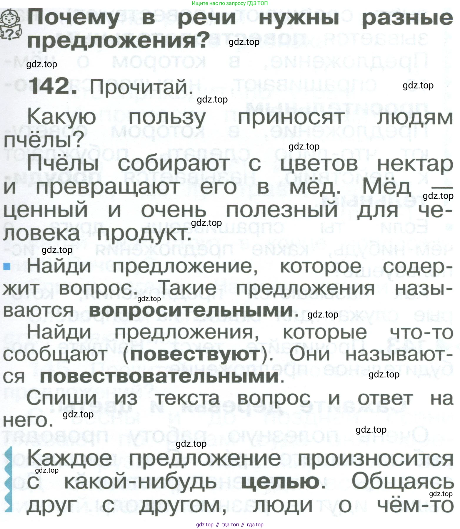 ГДЗ Русский язык, 2 класс Учебник, авторы: Рамзаева Тамара Григорьевна, Савельева Лариса Владимировна, издательство Просвещение, Москва, 2023, Часть 1, страница 83, номер 142, Условие
