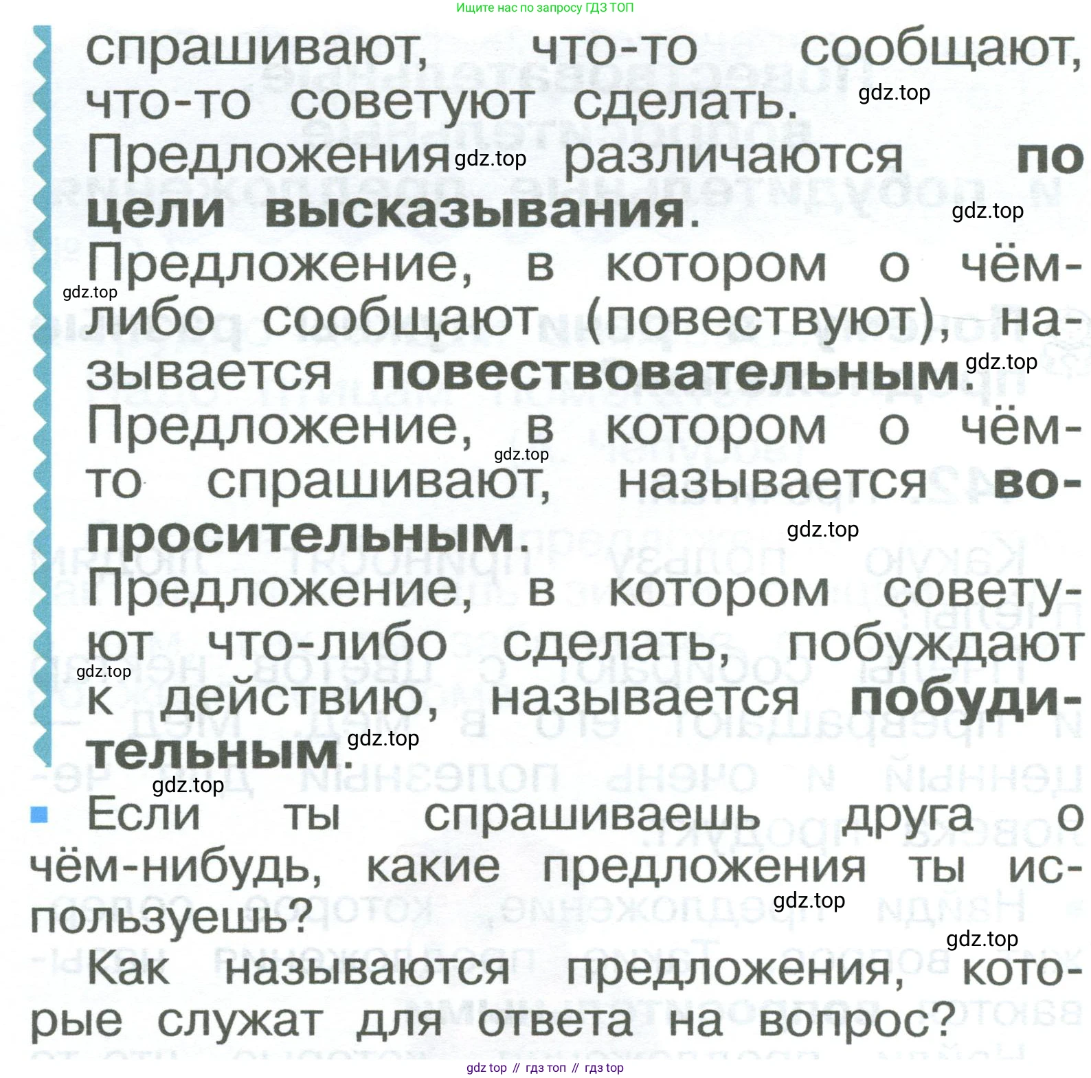 ГДЗ Русский язык, 2 класс Учебник, авторы: Рамзаева Тамара Григорьевна, Савельева Лариса Владимировна, издательство Просвещение, Москва, 2023, Часть 1, страница 83, номер 142, Условие (продолжение 2)