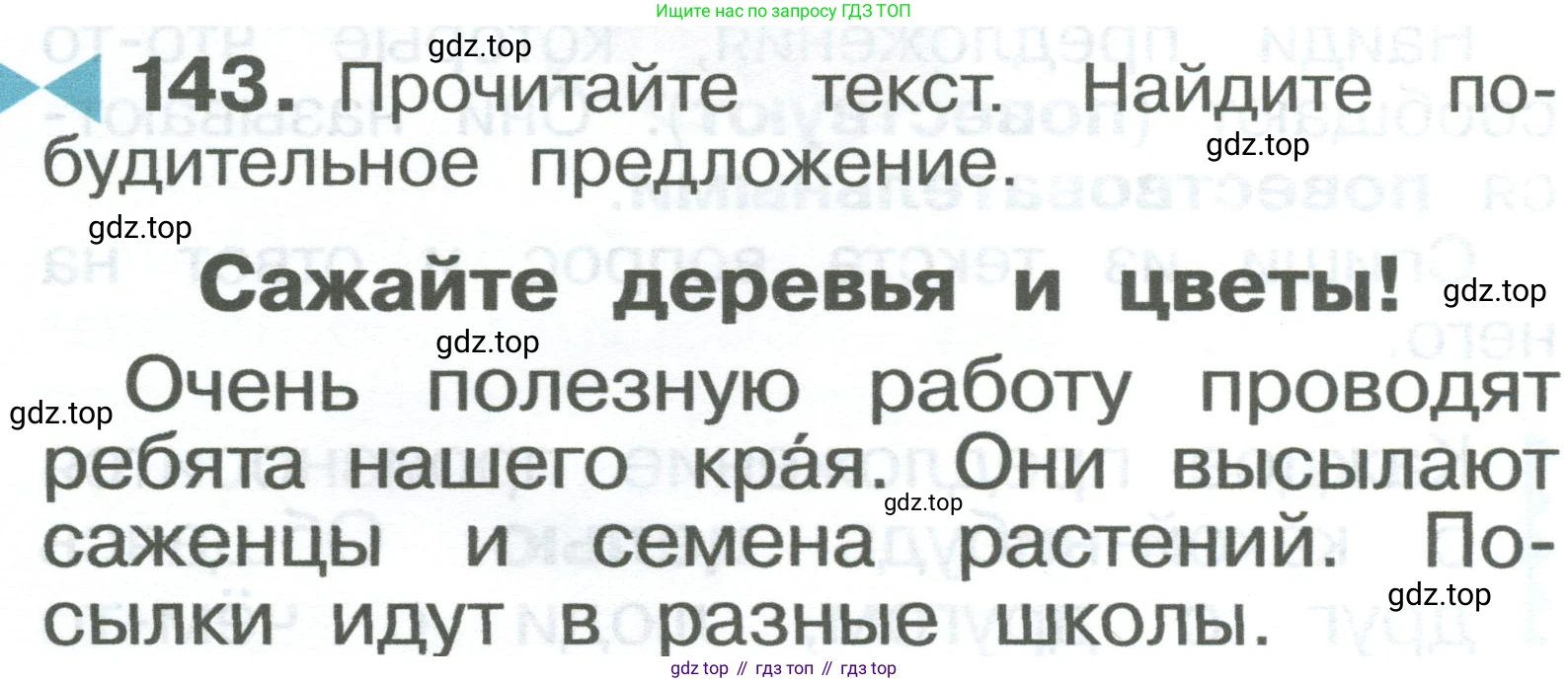 ГДЗ Русский язык, 2 класс Учебник, авторы: Рамзаева Тамара Григорьевна, Савельева Лариса Владимировна, издательство Просвещение, Москва, 2023, Часть 1, страница 84, номер 143, Условие
