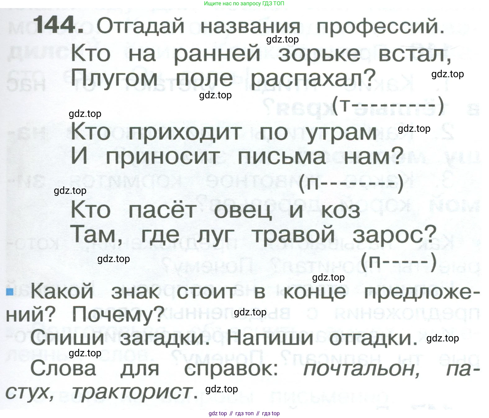 ГДЗ Русский язык, 2 класс Учебник, авторы: Рамзаева Тамара Григорьевна, Савельева Лариса Владимировна, издательство Просвещение, Москва, 2023, Часть 1, страница 85, номер 144, Условие