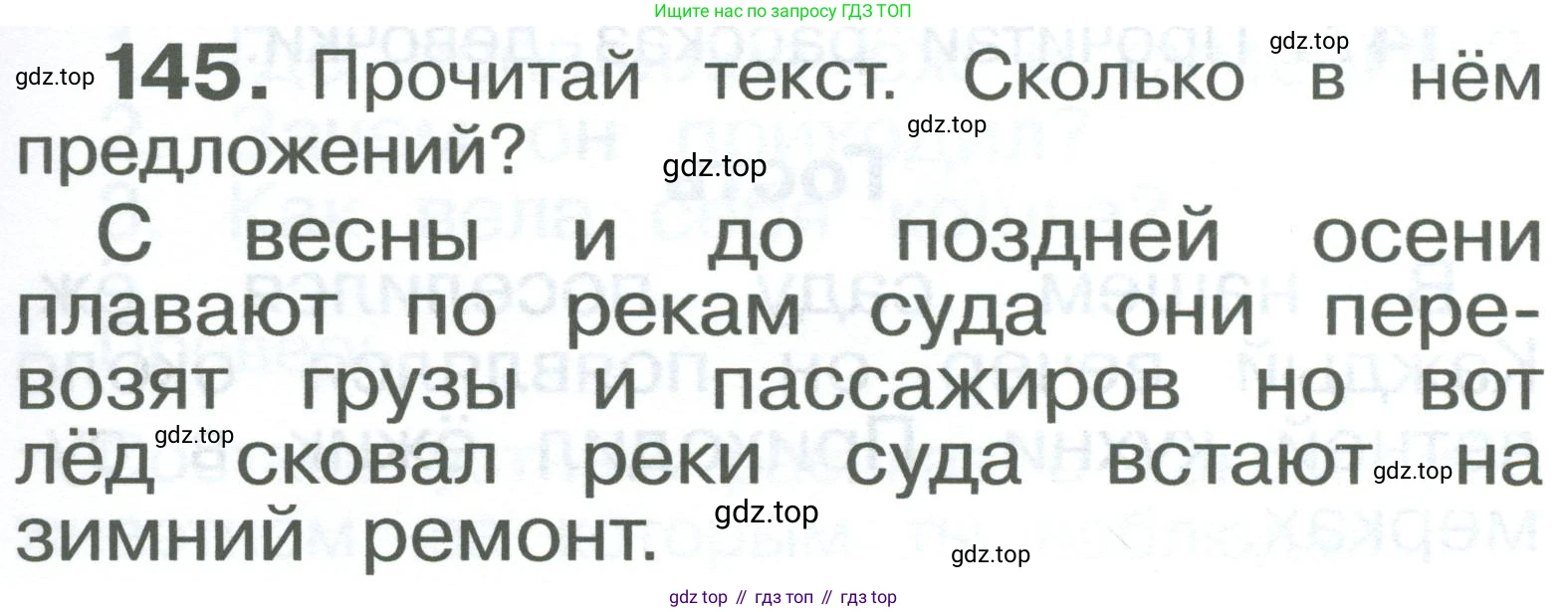 ГДЗ Русский язык, 2 класс Учебник, авторы: Рамзаева Тамара Григорьевна, Савельева Лариса Владимировна, издательство Просвещение, Москва, 2023, Часть 1, страница 85, номер 145, Условие