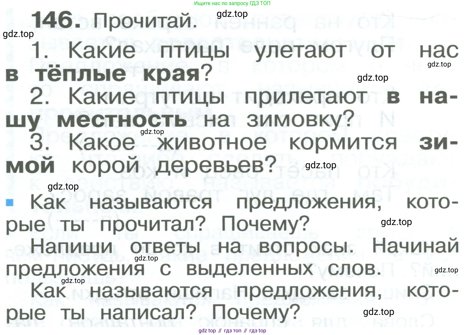 ГДЗ Русский язык, 2 класс Учебник, авторы: Рамзаева Тамара Григорьевна, Савельева Лариса Владимировна, издательство Просвещение, Москва, 2023, Часть 1, страница 86, номер 146, Условие