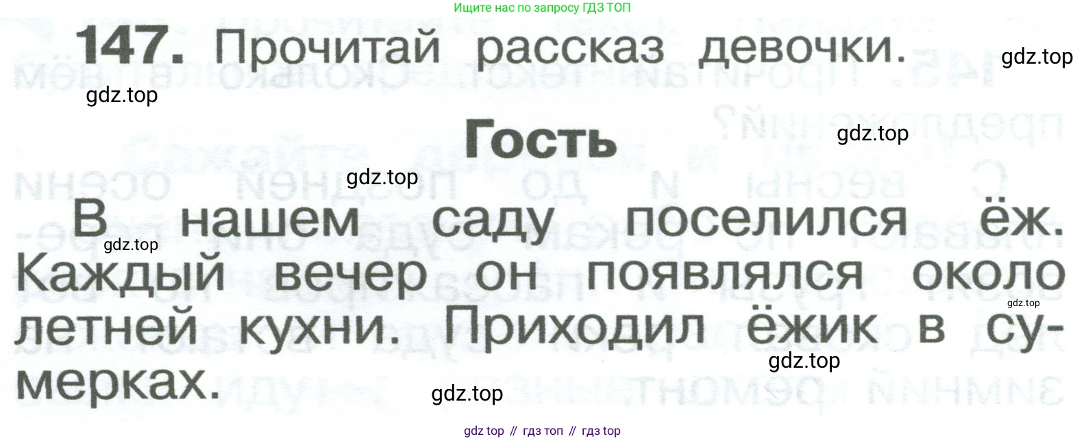 ГДЗ Русский язык, 2 класс Учебник, авторы: Рамзаева Тамара Григорьевна, Савельева Лариса Владимировна, издательство Просвещение, Москва, 2023, Часть 1, страница 86, номер 147, Условие