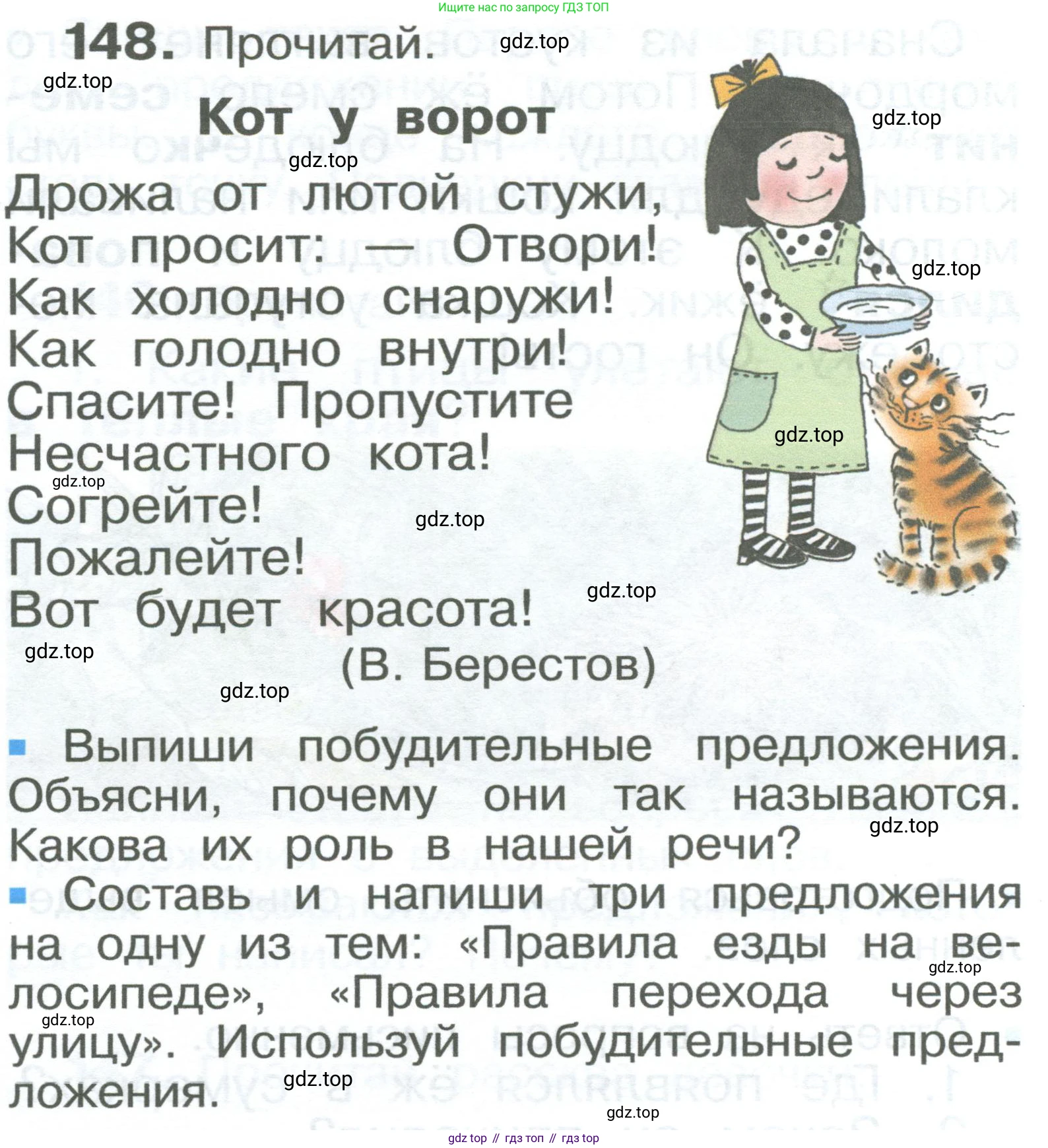 ГДЗ Русский язык, 2 класс Учебник, авторы: Рамзаева Тамара Григорьевна, Савельева Лариса Владимировна, издательство Просвещение, Москва, 2023, Часть 1, страница 88, номер 148, Условие