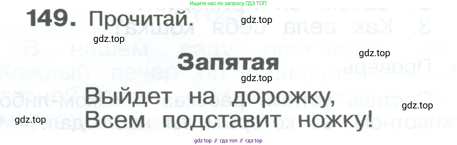 ГДЗ Русский язык, 2 класс Учебник, авторы: Рамзаева Тамара Григорьевна, Савельева Лариса Владимировна, издательство Просвещение, Москва, 2023, Часть 1, страница 88, номер 149, Условие