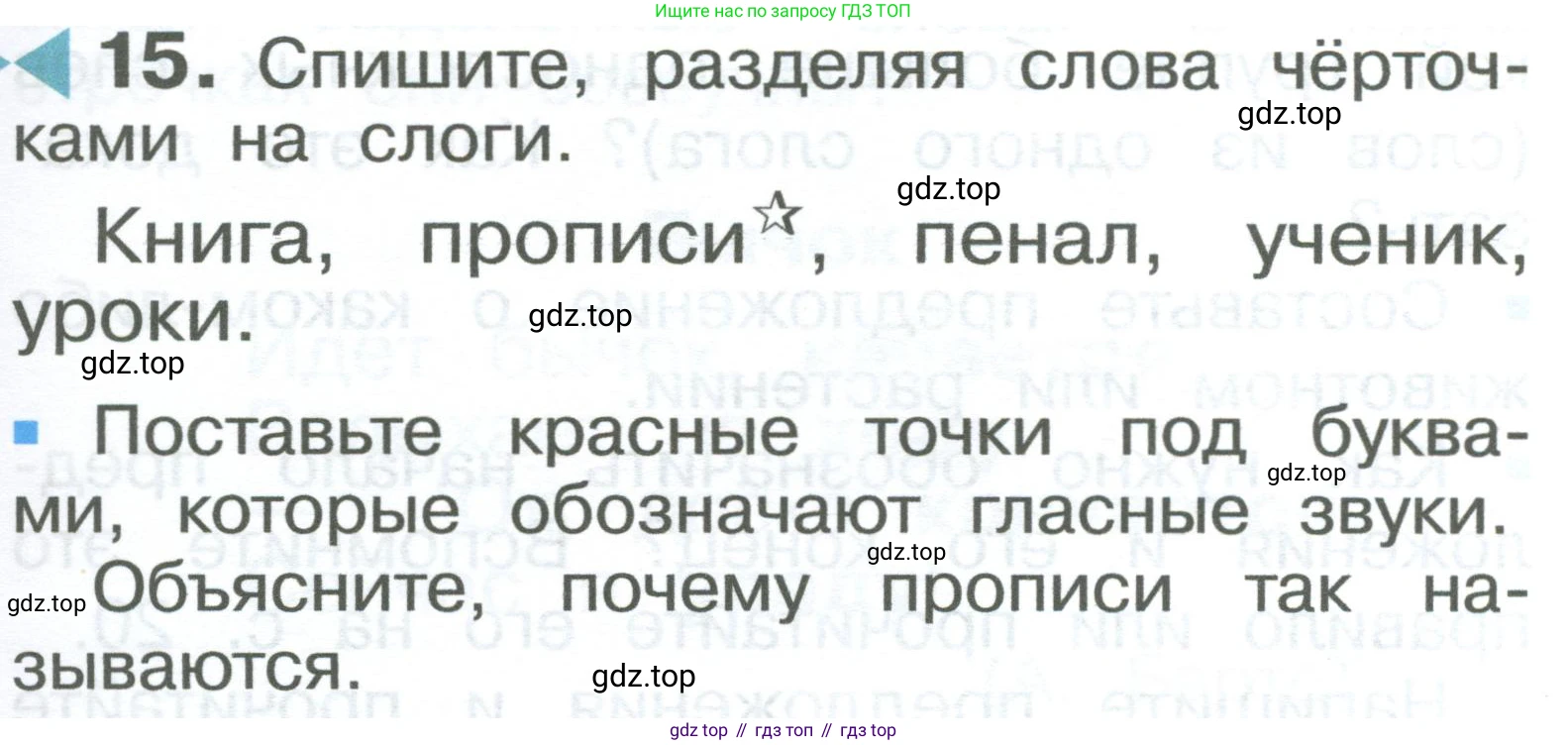 ГДЗ Русский язык, 2 класс Учебник, авторы: Рамзаева Тамара Григорьевна, Савельева Лариса Владимировна, издательство Просвещение, Москва, 2023, Часть 1, страница 11, номер 15, Условие