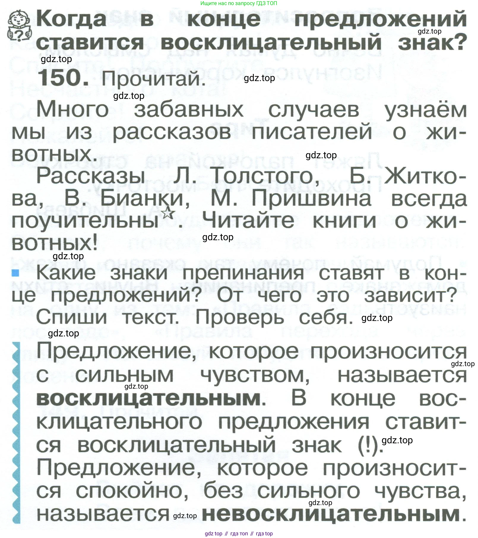 ГДЗ Русский язык, 2 класс Учебник, авторы: Рамзаева Тамара Григорьевна, Савельева Лариса Владимировна, издательство Просвещение, Москва, 2023, Часть 1, страница 90, номер 150, Условие