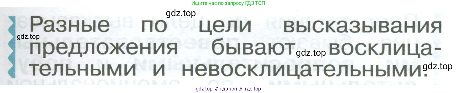 ГДЗ Русский язык, 2 класс Учебник, авторы: Рамзаева Тамара Григорьевна, Савельева Лариса Владимировна, издательство Просвещение, Москва, 2023, Часть 1, страница 90, номер 150, Условие (продолжение 2)