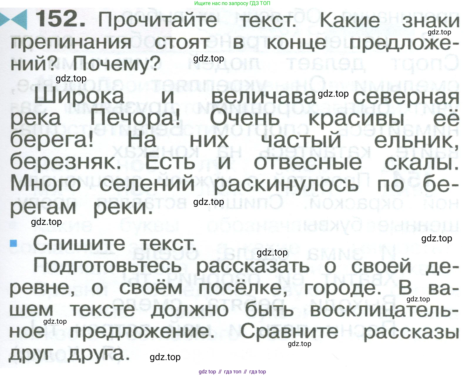 ГДЗ Русский язык, 2 класс Учебник, авторы: Рамзаева Тамара Григорьевна, Савельева Лариса Владимировна, издательство Просвещение, Москва, 2023, Часть 1, страница 91, номер 152, Условие