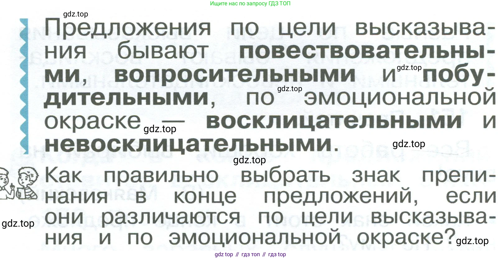 ГДЗ Русский язык, 2 класс Учебник, авторы: Рамзаева Тамара Григорьевна, Савельева Лариса Владимировна, издательство Просвещение, Москва, 2023, Часть 1, страница 91, номер 152, Условие (продолжение 2)