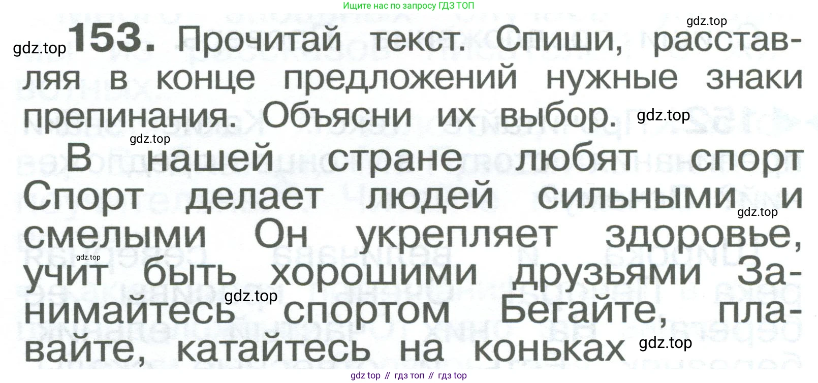 ГДЗ Русский язык, 2 класс Учебник, авторы: Рамзаева Тамара Григорьевна, Савельева Лариса Владимировна, издательство Просвещение, Москва, 2023, Часть 1, страница 92, номер 153, Условие