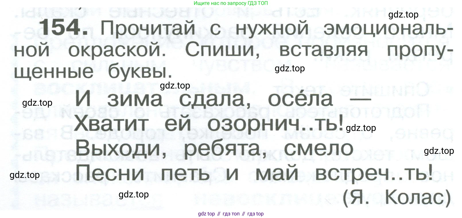 ГДЗ Русский язык, 2 класс Учебник, авторы: Рамзаева Тамара Григорьевна, Савельева Лариса Владимировна, издательство Просвещение, Москва, 2023, Часть 1, страница 92, номер 154, Условие