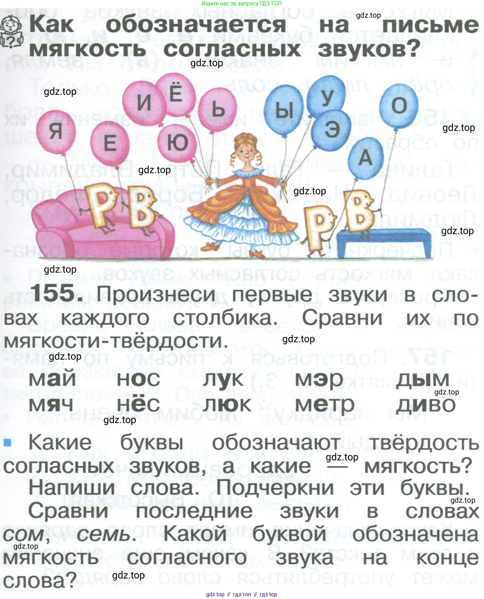 ГДЗ Русский язык, 2 класс Учебник, авторы: Рамзаева Тамара Григорьевна, Савельева Лариса Владимировна, издательство Просвещение, Москва, 2023, Часть 1, страница 93, номер 155, Условие