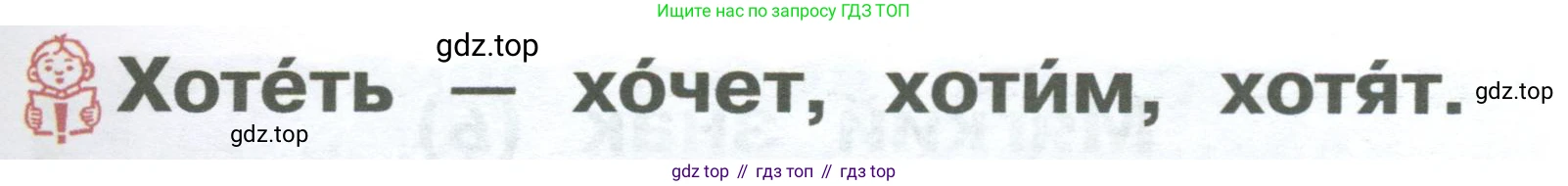 ГДЗ Русский язык, 2 класс Учебник, авторы: Рамзаева Тамара Григорьевна, Савельева Лариса Владимировна, издательство Просвещение, Москва, 2023, Часть 1, страница 94, номер 157, Условие (продолжение 2)