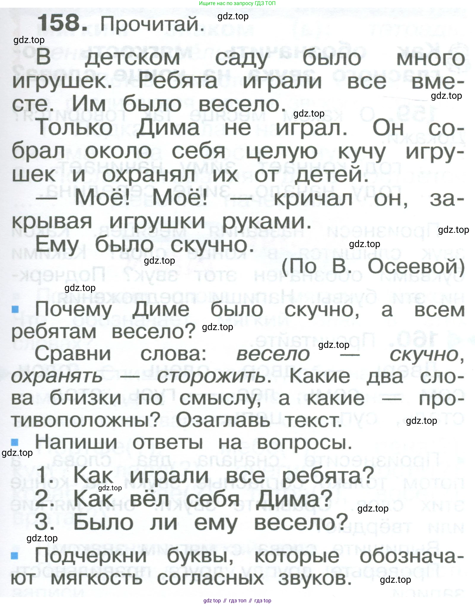 ГДЗ Русский язык, 2 класс Учебник, авторы: Рамзаева Тамара Григорьевна, Савельева Лариса Владимировна, издательство Просвещение, Москва, 2023, Часть 1, страница 95, номер 158, Условие