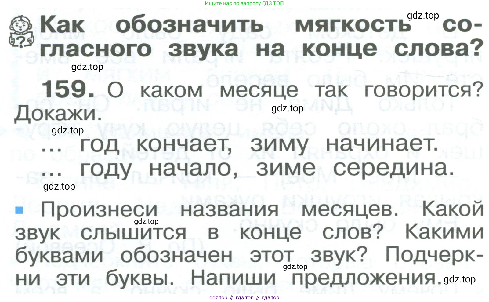 ГДЗ Русский язык, 2 класс Учебник, авторы: Рамзаева Тамара Григорьевна, Савельева Лариса Владимировна, издательство Просвещение, Москва, 2023, Часть 1, страница 96, номер 159, Условие