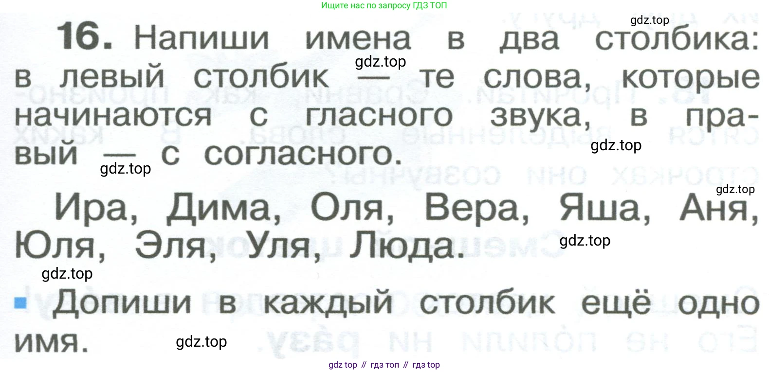 ГДЗ Русский язык, 2 класс Учебник, авторы: Рамзаева Тамара Григорьевна, Савельева Лариса Владимировна, издательство Просвещение, Москва, 2023, Часть 1, страница 11, номер 16, Условие