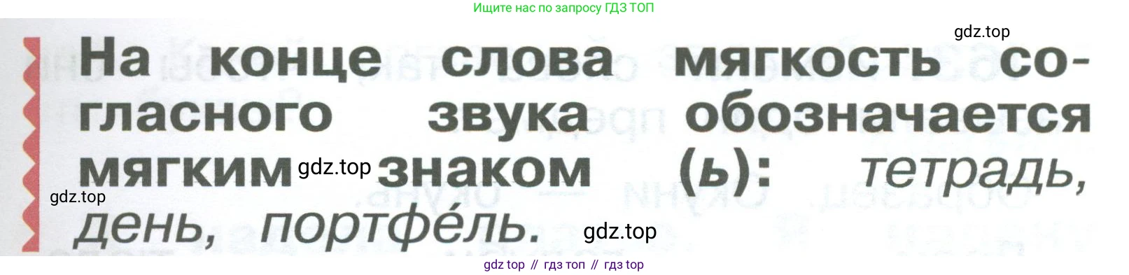 ГДЗ Русский язык, 2 класс Учебник, авторы: Рамзаева Тамара Григорьевна, Савельева Лариса Владимировна, издательство Просвещение, Москва, 2023, Часть 1, страница 96, номер 160, Условие (продолжение 2)