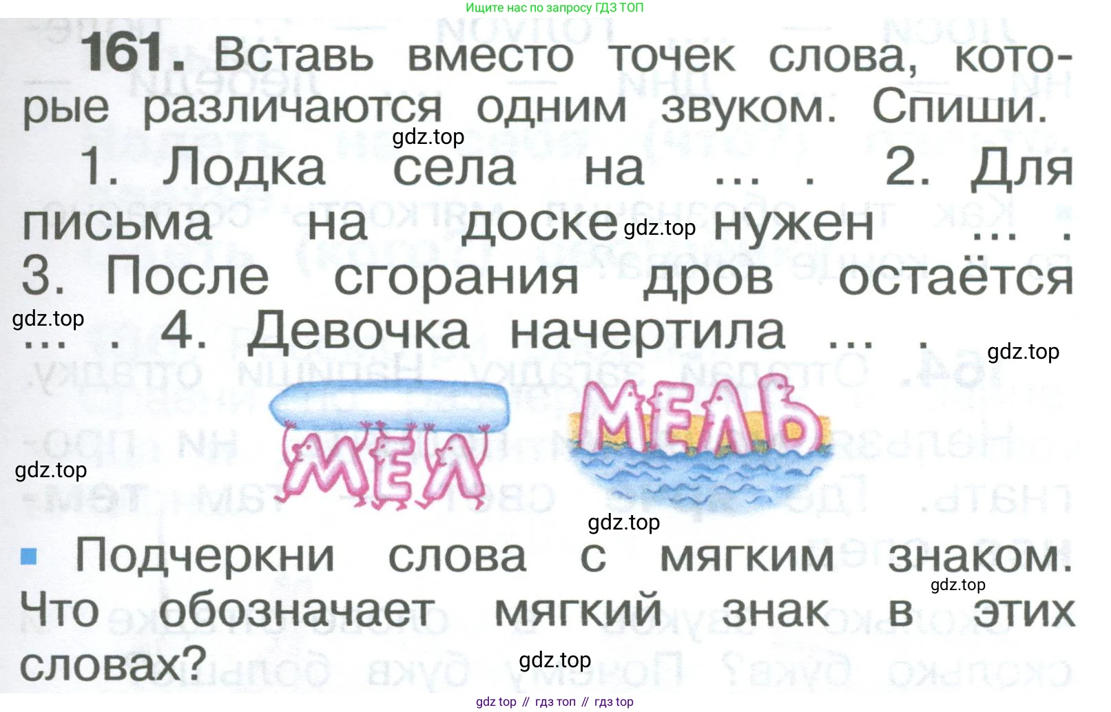ГДЗ Русский язык, 2 класс Учебник, авторы: Рамзаева Тамара Григорьевна, Савельева Лариса Владимировна, издательство Просвещение, Москва, 2023, Часть 1, страница 97, номер 161, Условие