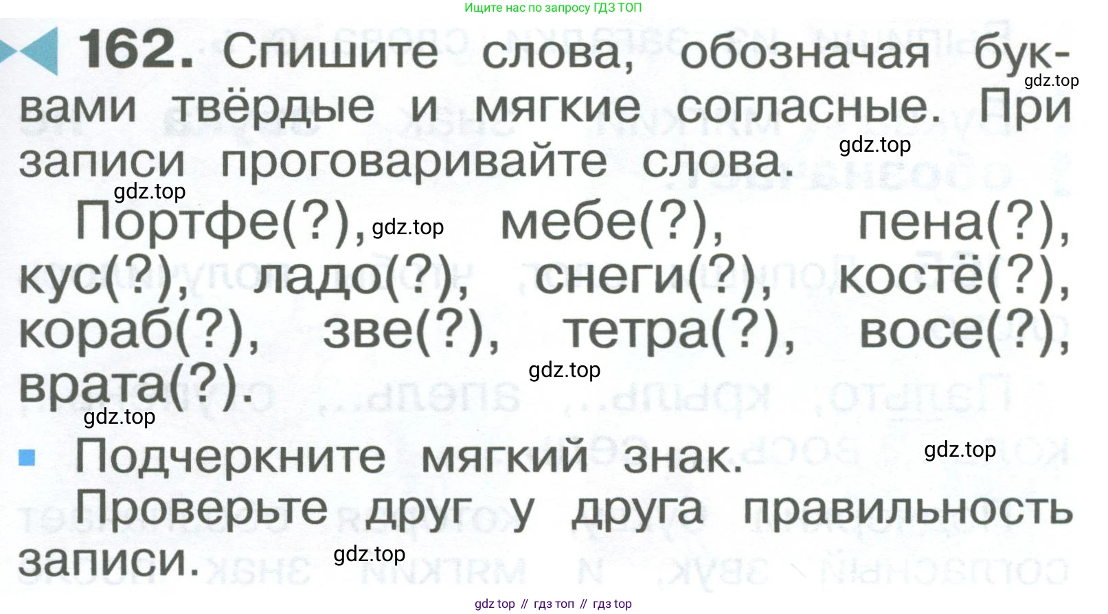 ГДЗ Русский язык, 2 класс Учебник, авторы: Рамзаева Тамара Григорьевна, Савельева Лариса Владимировна, издательство Просвещение, Москва, 2023, Часть 1, страница 97, номер 162, Условие