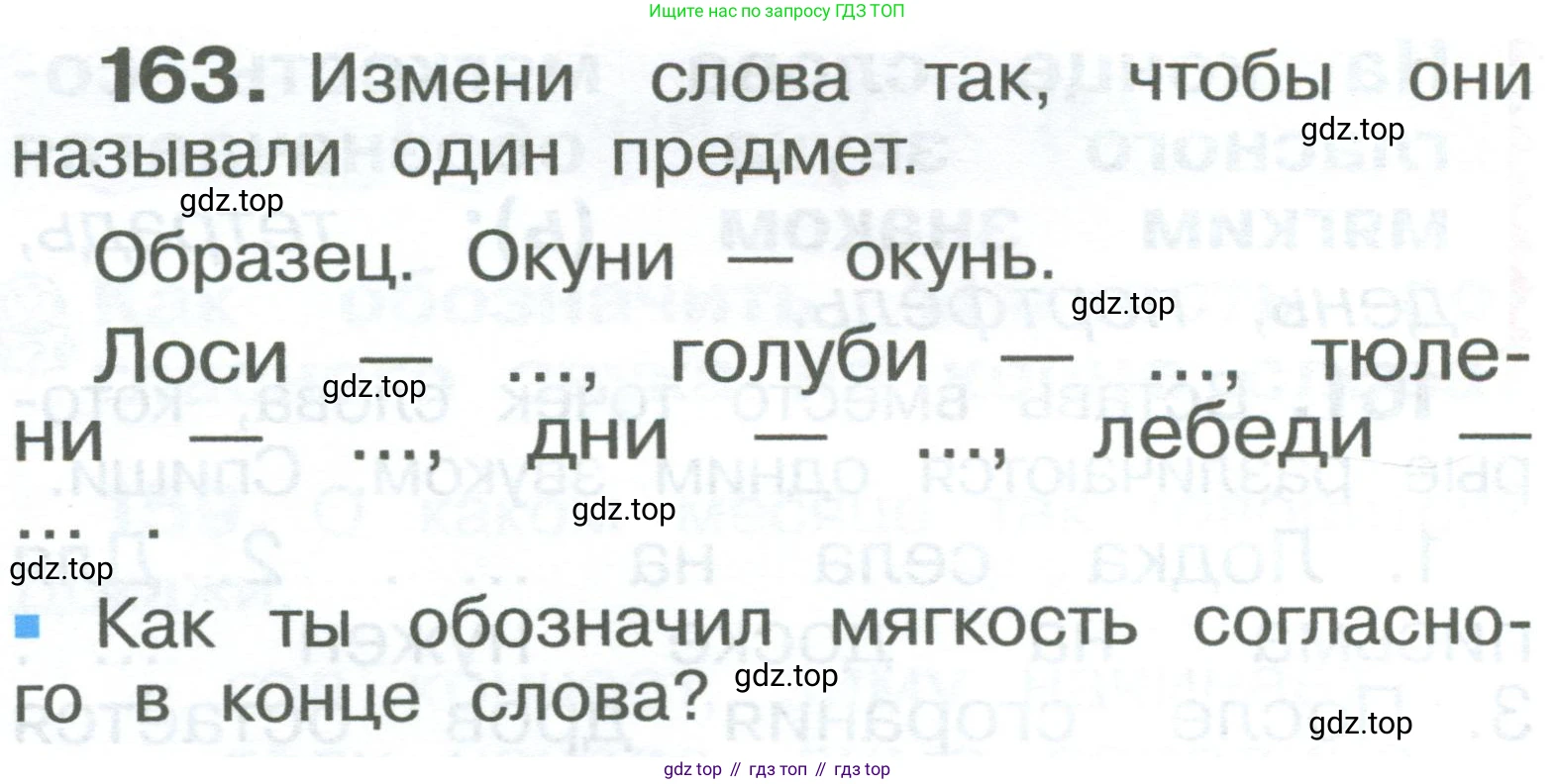 ГДЗ Русский язык, 2 класс Учебник, авторы: Рамзаева Тамара Григорьевна, Савельева Лариса Владимировна, издательство Просвещение, Москва, 2023, Часть 1, страница 98, номер 163, Условие